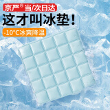 京严坐垫夏季冰垫办公室屁垫久坐神器椅垫椅子座垫透气冰丝屁股垫凉垫 40x40cm【方格格-蓝色】防水面料 冷感更持久·折叠易携带·高分子凝胶