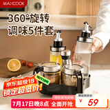 美厨（maxcook）油壶调料盒调料罐 调料套装玻璃调料瓶油瓶盐罐调味罐 MCPJ6056