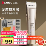 志高（CHIGO）专业电动理发器电推剪电推子理发店发廊理发师专用高端专业理发推子家用成人婴童剃头理发器F2101