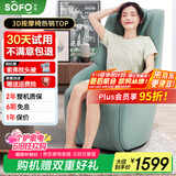 索弗SOFO家用按摩椅全身多功能全自动小型迷你电动实用老人按摩沙发椅小巧轻便送长辈父母亲生日礼物 小米绿色【加长SL导轨+一体式设计+送货到家】