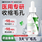 OURHEAL美国医用毛孔收缩精华液毛孔粗大修复细致去黑头粉刺闭口女男士