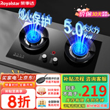 荣事达（Royalstar）燃气灶 双灶煤气灶 家用天然气液化气炉具 猛火鸳鸯灶 (液化气灶)红点防烫+五环猛火