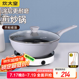 炊大皇（COOKER KING） 不粘锅平底炒锅家用炒菜锅煎锅电磁炉燃气灶通用炒菜锅 灰色压铸不粘炒锅 32cm