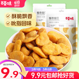 百草味 蟹香蚕豆 豆瓣香脆可口 炒货休闲零食 MJ 200g(100g*2袋)