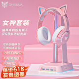 ONIKUMA猫耳电竞游戏耳机头戴式粉色电脑耳机有线女生网红主播直播可爱吃鸡耳机带麦克风台式笔记本网课用 粉色（双圆孔版）+多功能支架