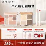 橘朵（Judydoll）【早八唇粉霜组合】高光修容综合盘小毛球唇粉霜口红眼影全妆一体