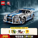乐高（LEGO） 积木机械组系列42210 尼桑天际线GTR（R34)男孩玩具生日礼物 