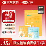 可孚儿童一次性手套食品级小孩子专用pe塑料加厚防护小童码100只
