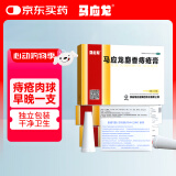 马应龙麝香痔疮膏4g*12支/盒 清热燥湿活血消肿痔疮药肛裂大便出血肛周湿疹