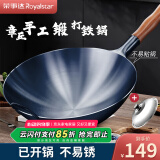 荣事达（Royalstar）章丘手工锻打铁锅无涂层不粘炒菜锅圆底老式炒锅燃气灶有盖38cm