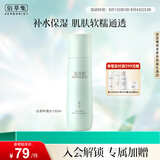 佰草集【白茶玲珑】保湿爽肤化妆水150ml(补水保湿改善暗沉提亮肤色女)