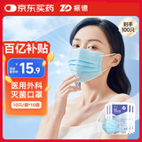 振德一次性医用级外科口罩100只 灭菌级 成人透气三层防晒防花粉防尘