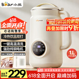 小熊（Bear）豆浆机破壁机家用1升大容量2-3人用 多功能全自动清洗免过滤D06W5【国家补贴】