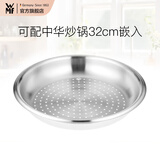WMF福腾宝不锈钢蒸格蒸笼锅具配件通用蒸屉 高压锅有孔蒸+支架 可配中华炒锅32cm嵌入