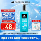 阿迪达斯（Adidas）男士冰点沐浴露600ml 海盐精华持久留香控油清爽沐浴液
