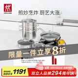 双立人（ZWILLING）锅具套装不锈钢蜂窝炒锅汤锅蒸笼奶锅不粘煎锅厨房好物9件套