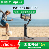大疆（DJI）OM7 7P 手机云台稳定器 手持vlog AI跟拍 增稳防抖自拍杆Osmo Mobile 7 手机稳定器 手势跟拍 Osmo Mobile 7P 标配