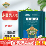 德沃多肥料多菌灵杀菌剂园艺花卉多肉月季白粉黑斑病通用花药除菌百菌清30g