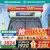 四季沐歌（MICOE）太阳能热水器国补 家用光电两用自动上水 2025款免费升级230L 飞天系列WIFI款 以旧换新 