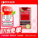 【常备安心】京都念慈菴 蜜炼川贝枇杷膏75ml 润肺化痰  止咳平喘 伤风咳嗽 护喉利咽  生津补气 缓解肺结节症状
