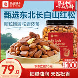 良品铺子长白山臻品红松500G-罐装 特级东北松子大颗粒每日坚果干果零食