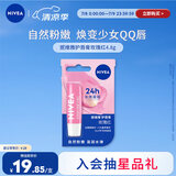 妮维雅（NIVEA）妮维雅玫瑰红护唇膏4.8g长效滋润自然粉嫩