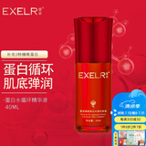 萱姿 护肤品臻颜紧致补水精华原液 臻颜蛋白水循环原液 40ml