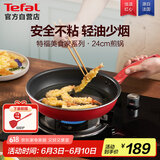 特福（Tefal）平底锅家用牛排不粘煎锅少油烟有钛煎饼锅电磁炉燃气灶通用24cm