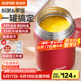苏泊尔（SUPOR） 焖烧杯316不锈钢焖烧壶保温饭盒男女士真空保温杯闷烧壶罐 (自带餐勺+分享盖)-优雅红1000ml
