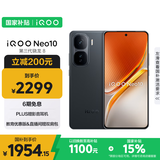 vivo iQOO Neo10 【国家补贴】 16GB+256GB 疾影黑 第三代骁龙8 自研电竞芯片Q2 120W闪充手机