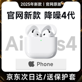 【直营正品丨新Air第4代】蓝牙耳机无线air半入耳式pods4适配苹果ANC主动降噪iPhone17/16/15/14 【原版同功能pods4降噪版】 【主动降噪+空间音頻+三真电量】