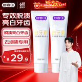舒客肖战同款白牙素去烟渍牙膏去黄美白牙齿减轻口臭2支共240g留兰香