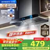 创维（Skyworth）【国家补贴20%】抽油烟机家用 欧式顶吸式油烟机T型抽烟机21立方爆炒大风量排烟机高温自清洗Y1H