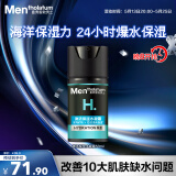 曼秀雷敦男士【张艺兴同款】补水保湿水凝霜50ml二合一乳液擦脸油面霜礼物