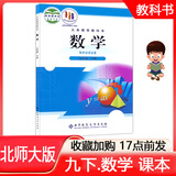 2025年春 北师大版正版初中初三9九年级下册数学课本教材9九年级下册数学书北师版义务教育教科书北京师范大学出版社