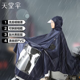 天堂 户外骑行雨衣雨披 单人连体加大黑胶电瓶车摩托车雨披 均码藏青