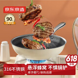 京东京造 平底锅 316不锈钢煎蛋早餐牛排煎饼锅【可立盖】30cm