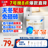 立邦透明防水胶免砸砖聚脲防水涂料厨卫墙面屋顶补漏堵漏胶 300g