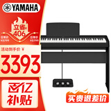 雅马哈（YAMAHA）P-143电钢琴 88键重锤键盘 便携式成人儿童电钢琴定制木架+三踏板