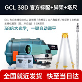 良测水准仪32倍高精度GCL32X自动安平38倍电子调平场地整平仪调平安装 【自动调平】38倍水准仪+配件