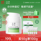 玉泽（Dr.Yu）皮肤屏障修护专研保湿霜50g（第二代 补水保湿 滋润修护）