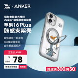ANKER【猫和老鼠正版联名】安克肤感支架壳 适用iPhone16Plus手机苹果保护套磁吸支点充电防摔手机壳 灰