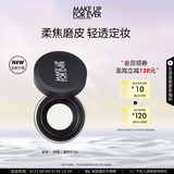 玫珂菲清晰无痕全新蜜粉8.5g 定妆散粉遮瑕粉饼不脱妆 生日礼物送女友