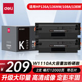 得力（deli）136w硒鼓 110硒鼓 易加粉 w1110a适用惠普136a/w/nw墨盒 108a/w粉盒 138p/pn打印机 超大容量2只装
