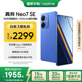 realme【国家补贴】真我Neo7 SE手机 7000毫安大电池+80W快充 游戏AI电竞 学生智能机 16+512苍蓝机甲