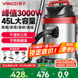 扬子工业吸尘器大功率家用大吸力开荒美缝保洁装修酒店地毯商用洗车机干湿吹多用强力吸尘机大容量45L