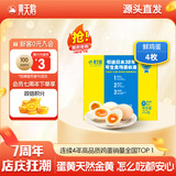 黄天鹅鸡蛋可生食鸡蛋4枚鸡蛋单枚53g源头直发鲜鸡蛋礼盒体验装