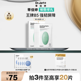 蒂佳婷（Dr.Jart）经典维稳绿丸面膜5片补水平衡修护敏感肌男女护肤品 生日礼物女