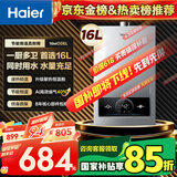 海尔（Haier）【MODEL】16升燃气热水器天然气节能省气40%【国家补贴15%】价保618 低水压启动 16MODEL(12T)U1