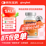 格乐飞（GLORYFEEL）德国进口有机南非醉茄印度人参降低皮质醇缓解压力助睡眠